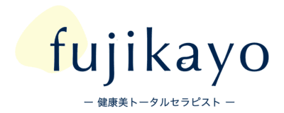 肩こり・腰痛、背中痩せ【健康美トータルセラピスト】fujikayo